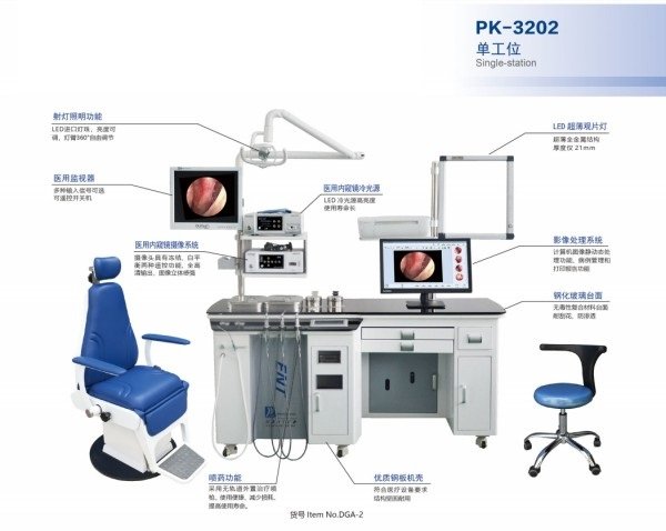 彭康 耳鼻喉綜合檢查臺PK-3201、PK-3202