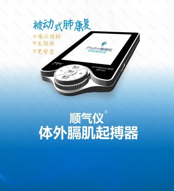 戴福倫 低頻體外膈肌起搏器HLO-GJ13A、HLO-GJ13C