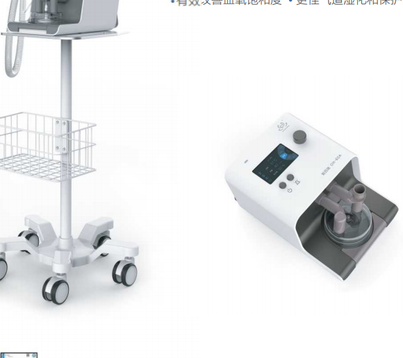 斯百瑞家用 高流量無創呼吸濕化治療儀 OH-60A
