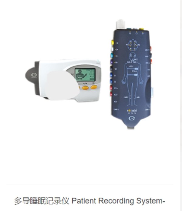 澳大利亞Compumedics 康迪 多導睡眠記錄儀Somté、Somnea