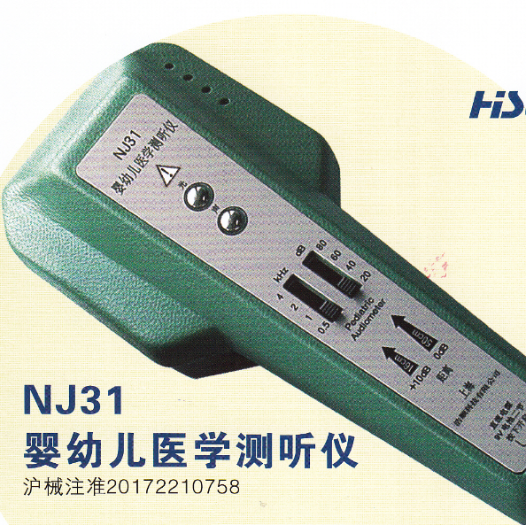 浩順 嬰幼兒醫學測聽儀 NJ31