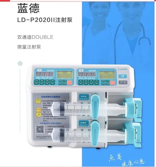 雙通道注射泵、微量泵LD-P2020、LD-P2020B、LD-P2020II、LD-P2020IIB