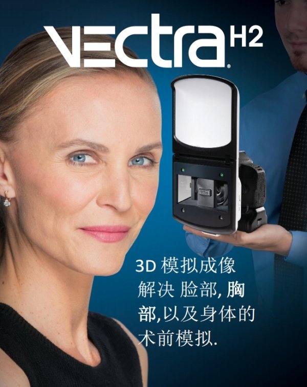 原裝進口Canfield 便攜3D面部皮膚模擬成像系統 VECTRA H2