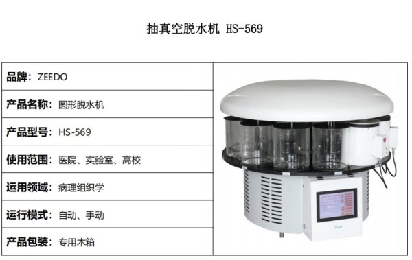 HS-569 抽真空脫水機/圓形脫水機