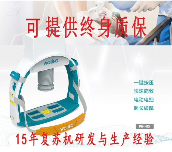 電動(dòng)電控 便攜式心肺復(fù)蘇機(jī)PIH-03、PIH-04 胸外按壓
