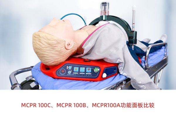 藍仕威克 氣動電控 心肺復蘇機MCPR 100A、MCPR 100B、MCPR 100C 