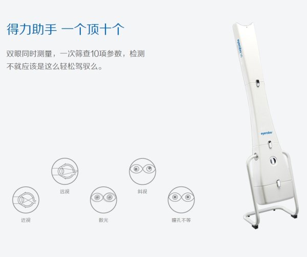 eyerobo落地式 雙目視力篩選儀W100S、W100S-R