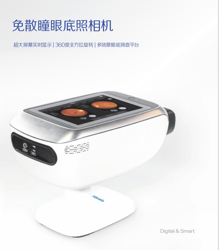 免散瞳眼底照相機