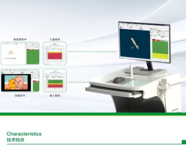定量超聲骨密度測量系統(tǒng)UBS-3000plus 臺式體檢科用