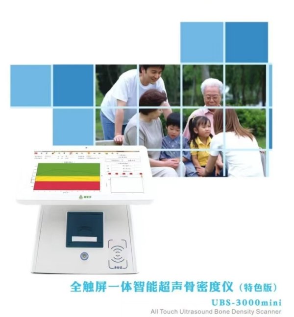 康榮信 便攜式超聲骨密度儀UBS-3000mini