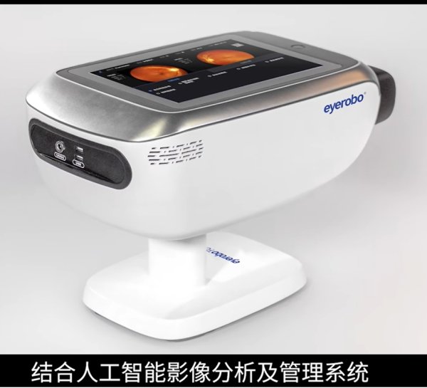 愛絡(luò)博 便攜式免散瞳眼底照相機(jī)iFLASH-I PLUS