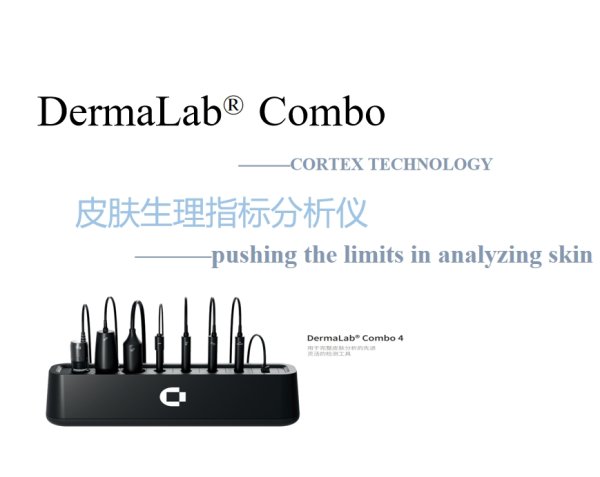丹麥Cortex DermaLab多功能皮膚檢測儀Combo 彈性水分探頭