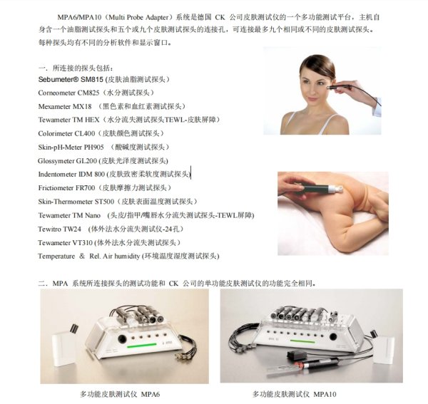 德國CK 多探頭皮膚測試儀MPA6、MAP10皮膚彈性、水分測試CM825