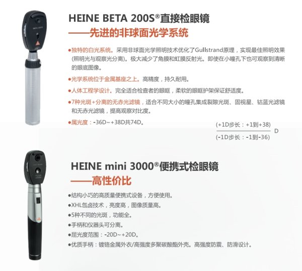 德國海涅HEINE 直接檢眼鏡 BETA 200S, mini 3000