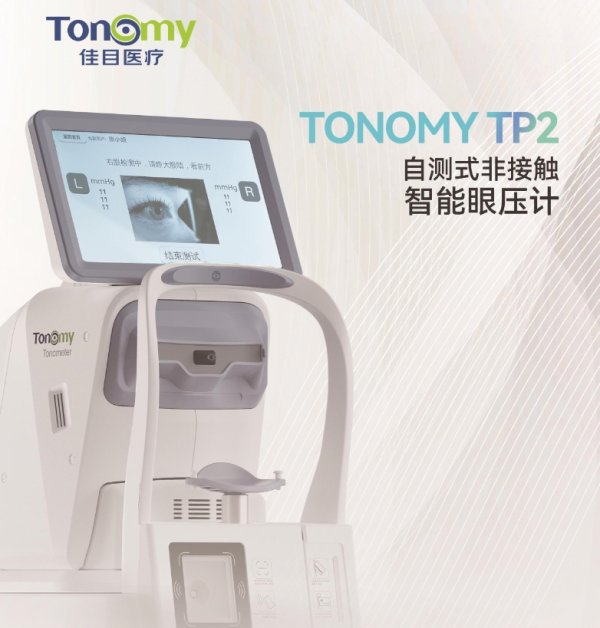 自測式全自動非接觸式眼壓計TP1、TP2、TP10