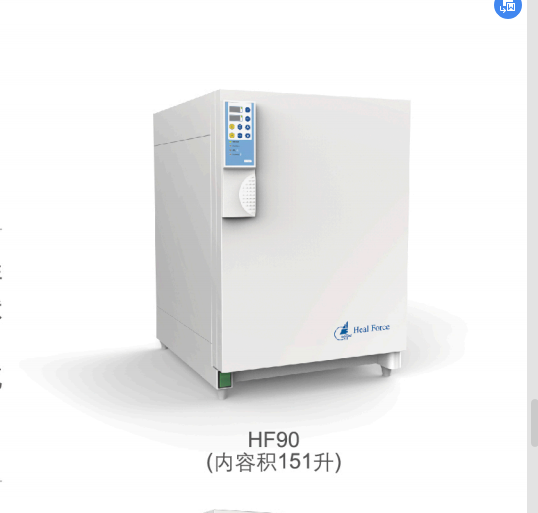 氣套式 二氧化碳培養(yǎng)箱 HF90