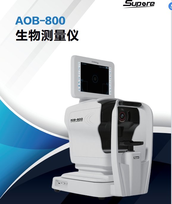 雄博 眼科光學生物測量儀AOB-800