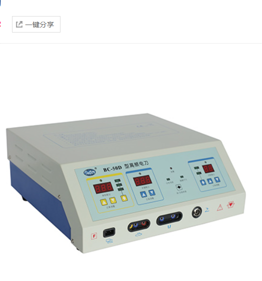 全科室高頻電刀BC-50D