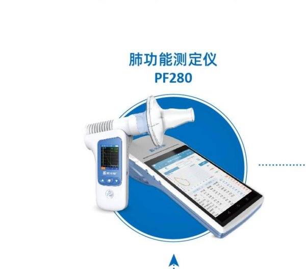 億聯康 肺功能測定儀 PF280