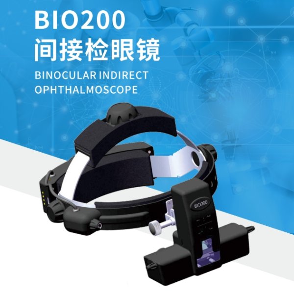國產 雙目間接檢眼鏡BIO200