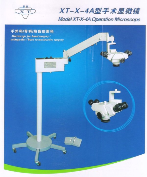 新誠 手術顯微鏡XT-X-4A、XT-X-4B