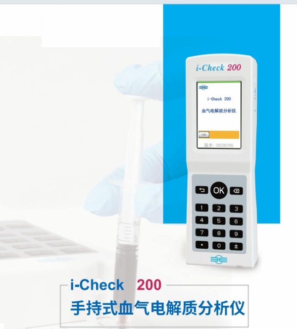 手持式血?dú)怆娊赓|(zhì)分析儀i-check、i-check 200