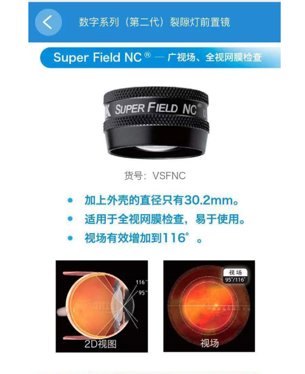 沃愛康VOLK 非接觸裂隙燈前置鏡90D、Digital Wide Field 三代VDGTLWF
