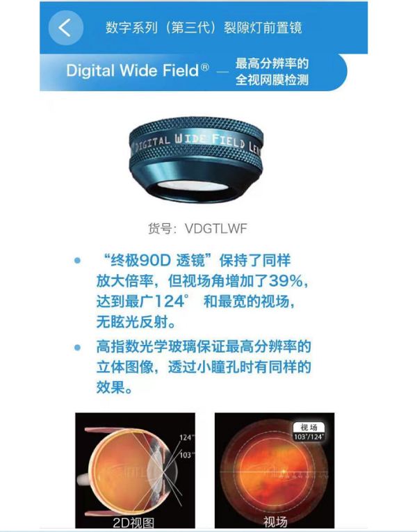 沃愛康VOLK 非接觸裂隙燈前置鏡90D、Digital Wide Field 三代VDGTLWF