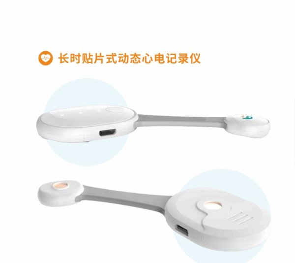海思敏 長(zhǎng)時(shí)貼片式動(dòng)態(tài)心電記錄儀HM5201F、HM5202F
