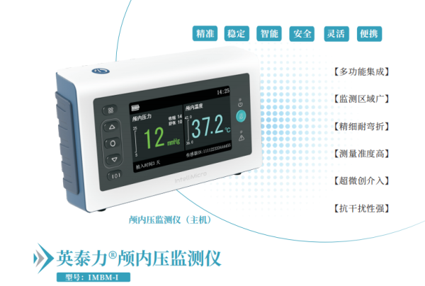 英泰力顱內(nèi)壓傳感器套件3100-PT、3100-PTD