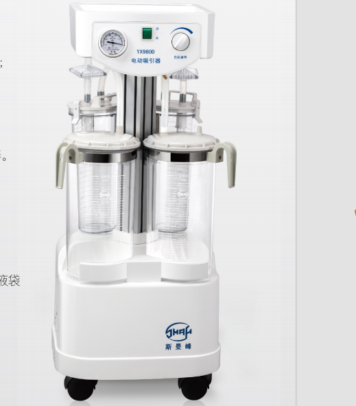 斯曼峰 寶佳 電動吸引器 YX980D