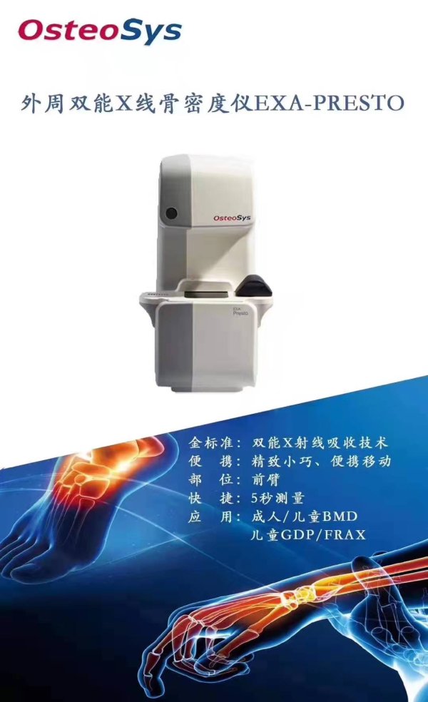 澳思托OsteoSys 外周雙能X射線骨密度測(cè)定儀EXA-TOP Presto