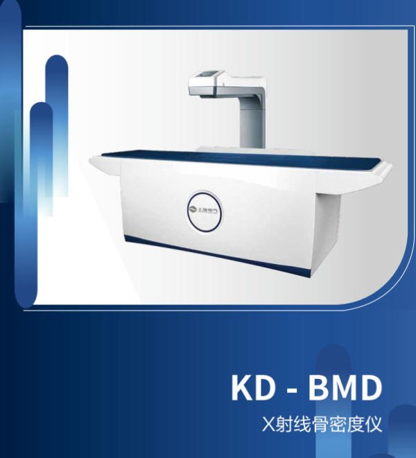床式 雙能X射線骨密度儀 KD-BMD 測(cè)全身
