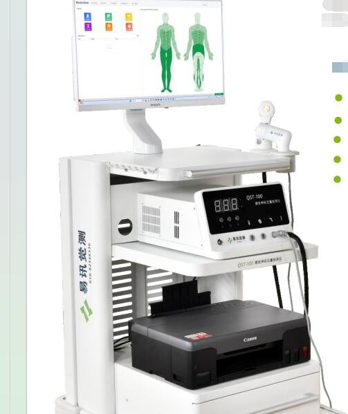 易訊覺(jué)測(cè) 感覺(jué)神經(jīng)定量檢測(cè)儀 QST-100 