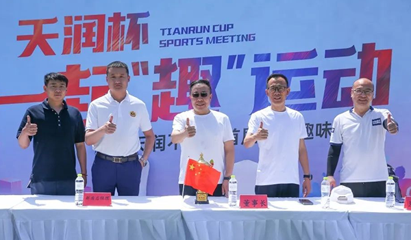 天潤杯·一起“趣”運動 （前篇）