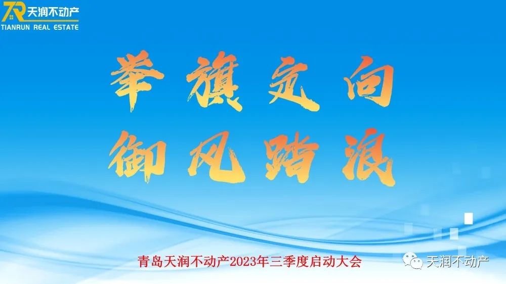 舉旗定向 御風(fēng)踏浪