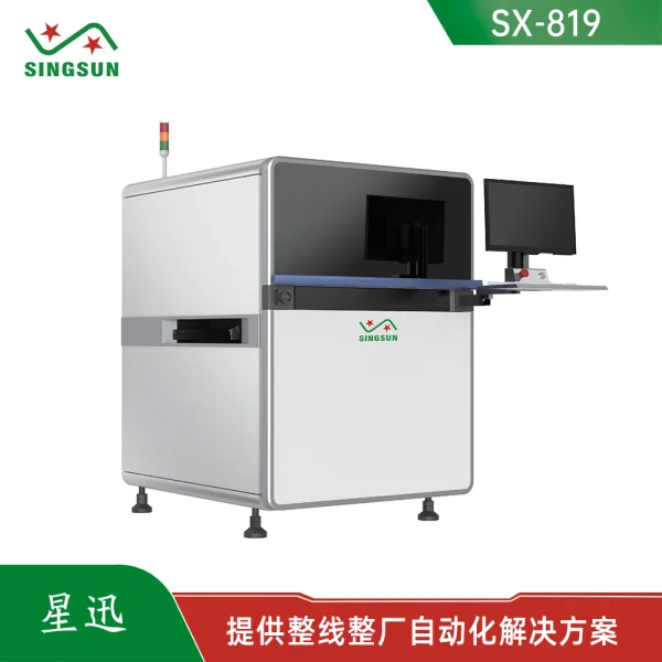 SX-819在線PCBA貼片3D光學(xué)檢測(cè)設(shè)備