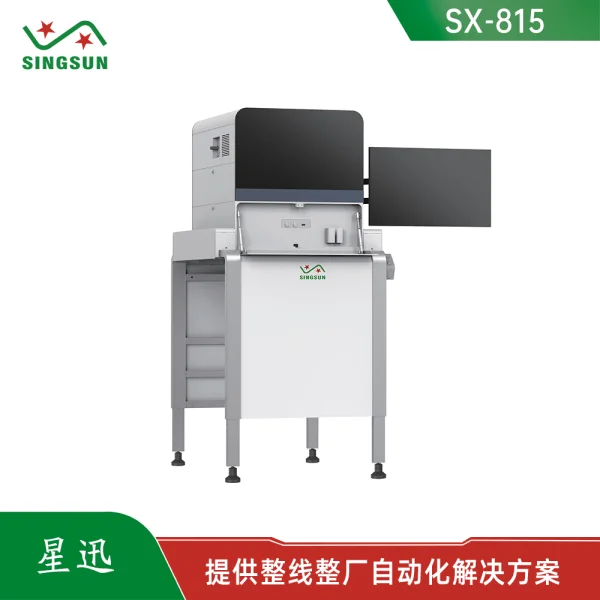 SX-815 在線PCBA插件光學(xué)檢測(cè)設(shè)備