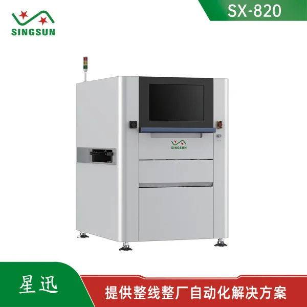 SX-820在線PCBA錫膏光學(xué)檢測(cè)設(shè)備 