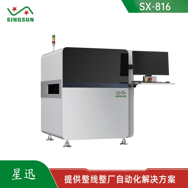 SX-816在線PCBA焊錫光學(xué)檢測(cè)設(shè)備