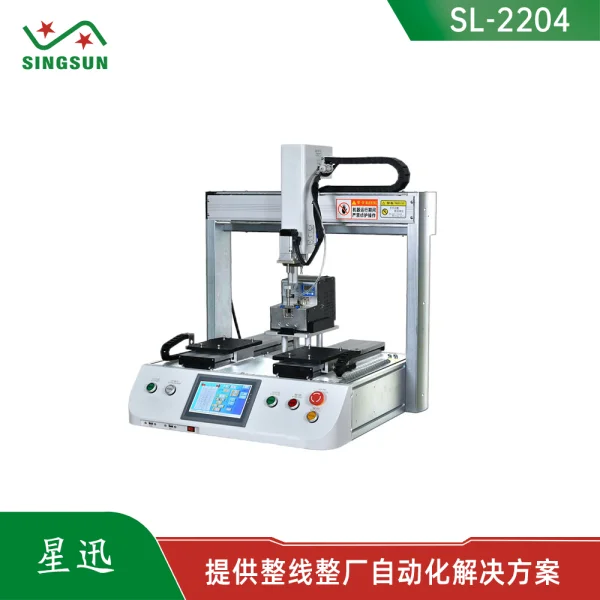 SL-2204 桌面式四軸雙Y鎖付設(shè)備