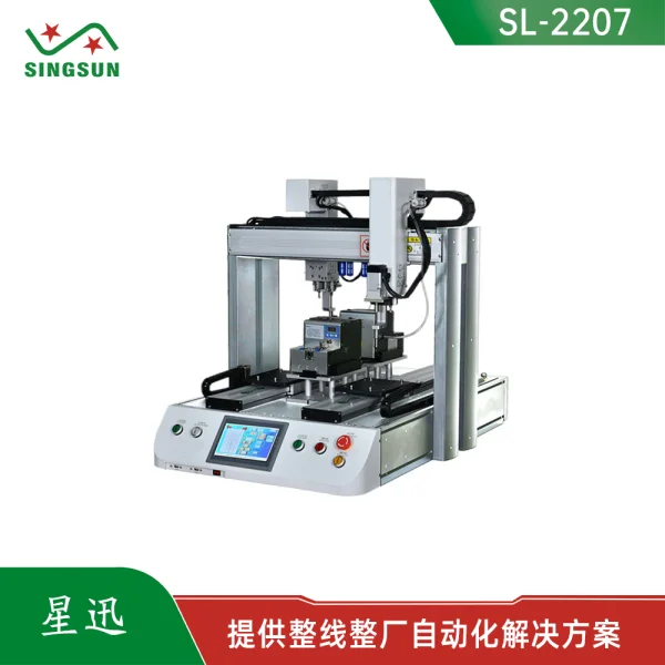 SL-2207 前后六軸鎖付設(shè)備