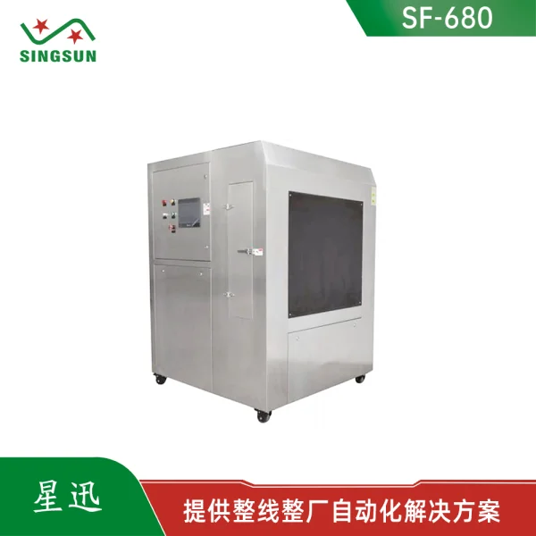 SF-680 電動(dòng)雙鋼網(wǎng)清洗機(jī)