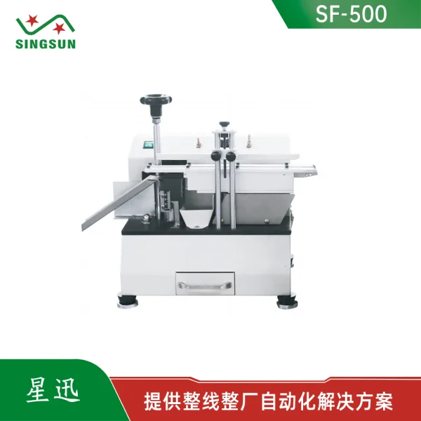 SF-500散裝零件切腳機(jī)