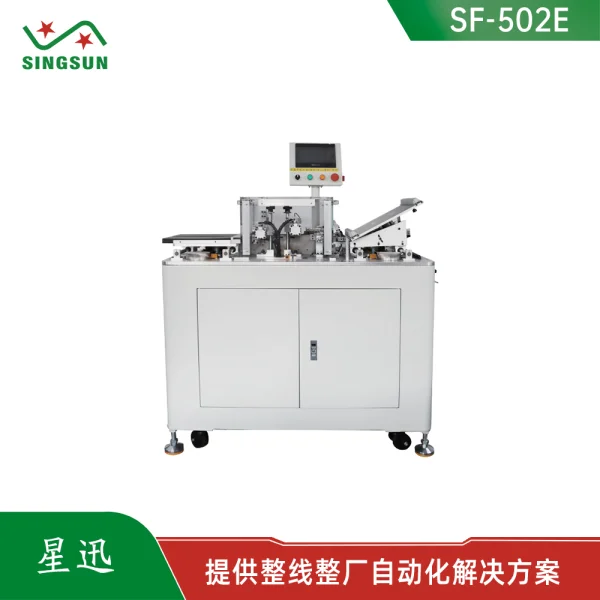 SF-502E 全自動(dòng)三極管切腳成型機(jī)（雙工位）