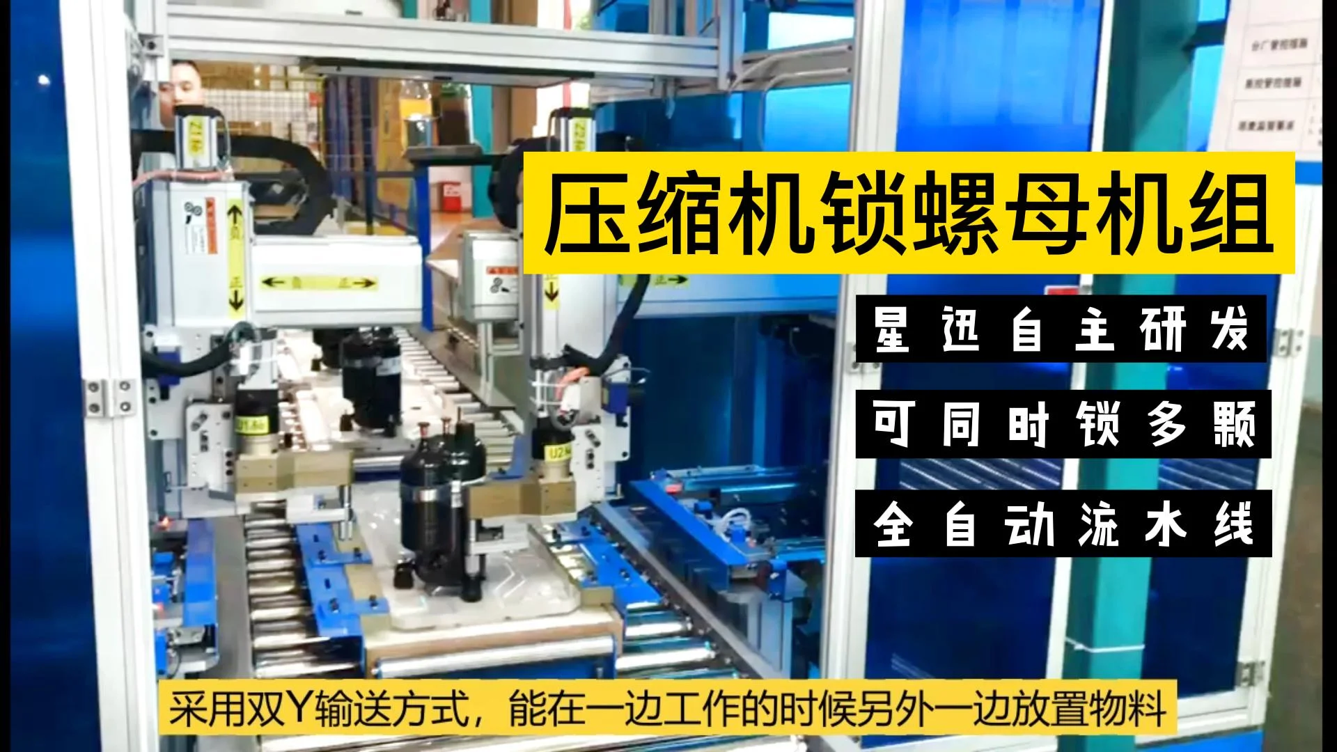 分體式空調(diào)外機(jī)壓縮機(jī)鎖螺母設(shè)備