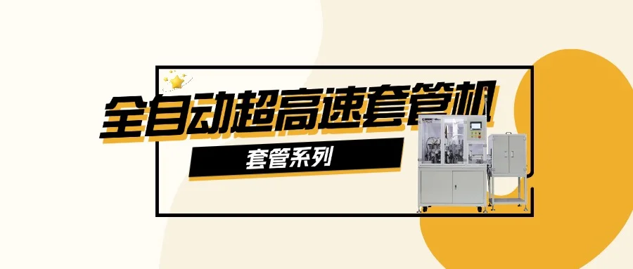 不止于速度！多功能一體化，這幾款套管機值得您深入了解一下