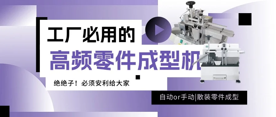 哇塞！10 款零件成型機，必須安利給大家