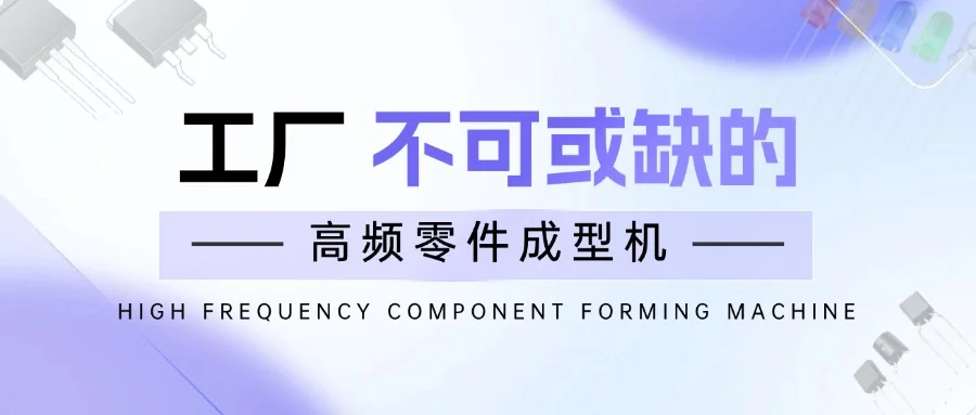 絕絕子！10 款零件成型機，必須安利給大家（下）