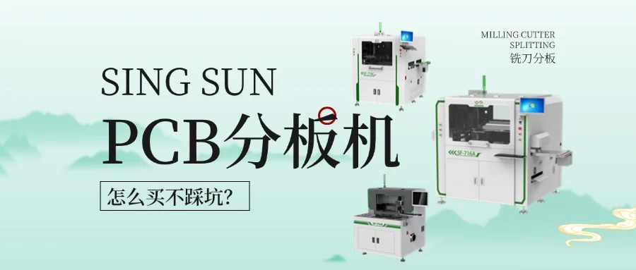 分板機怎么買不踩坑？